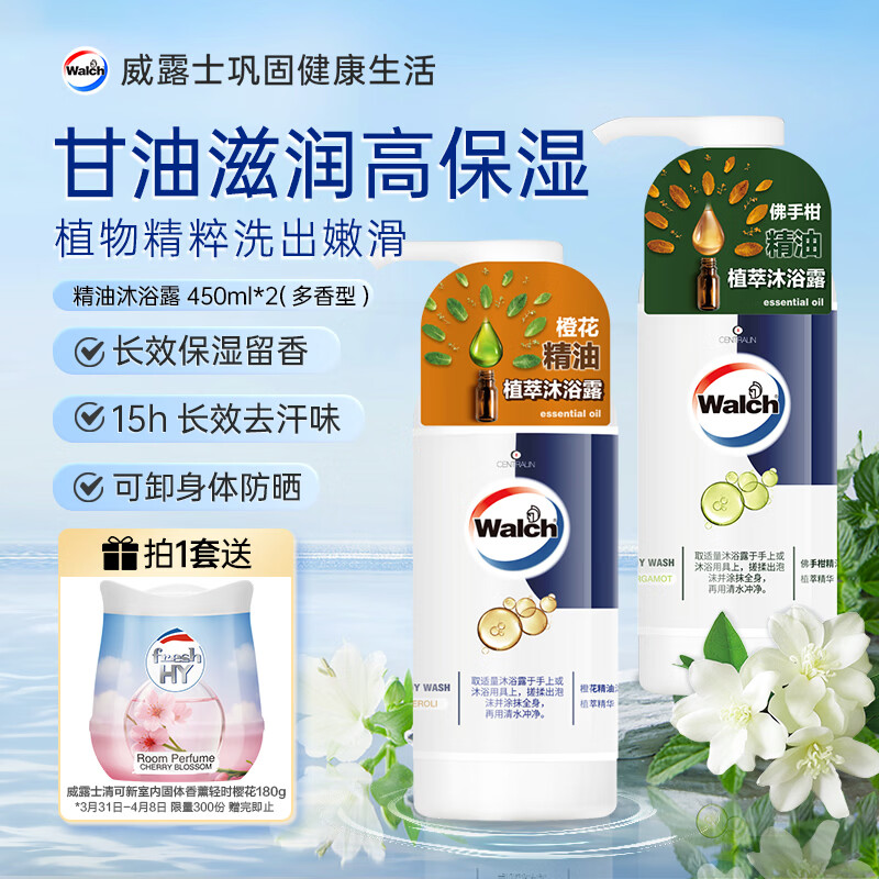 威露士精油沐浴露450ml*2瓶（橙花+佛手柑）保湿留香沐浴液 男女士通用