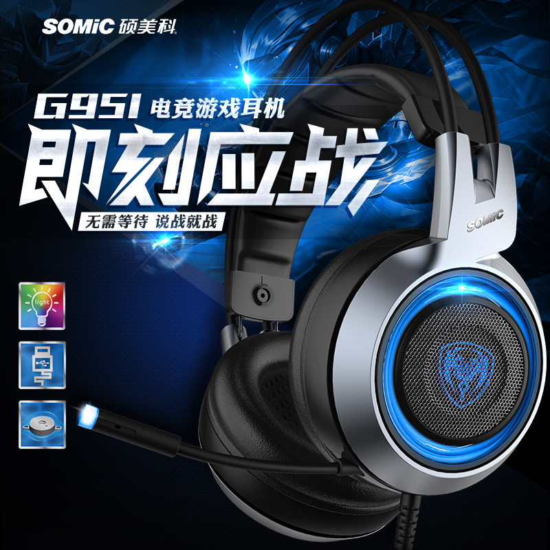 硕美科（SOMIC）G951 游戏耳机有线头戴式 电脑头戴式耳机耳麦 降噪震动有线耳机吃鸡耳机耳麦