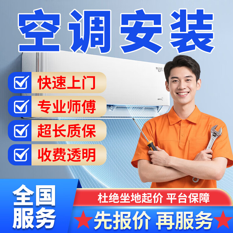 京东同城修空调移机上门服务空调安装拆装服务空调加氟加雪种挂机柜机安装移机中央空调天花机风管机安装拆装 空调安装服务