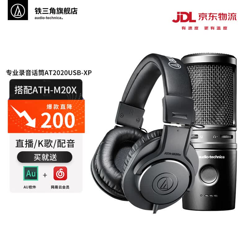 铁三角（Audio-technica）AT2020USB-XP 电容麦克风 话筒 电脑配音 唱歌录音设备 直播录歌 麦克风电容话筒 专业音频设备 AT2020USB-XP+M20X耳机套装