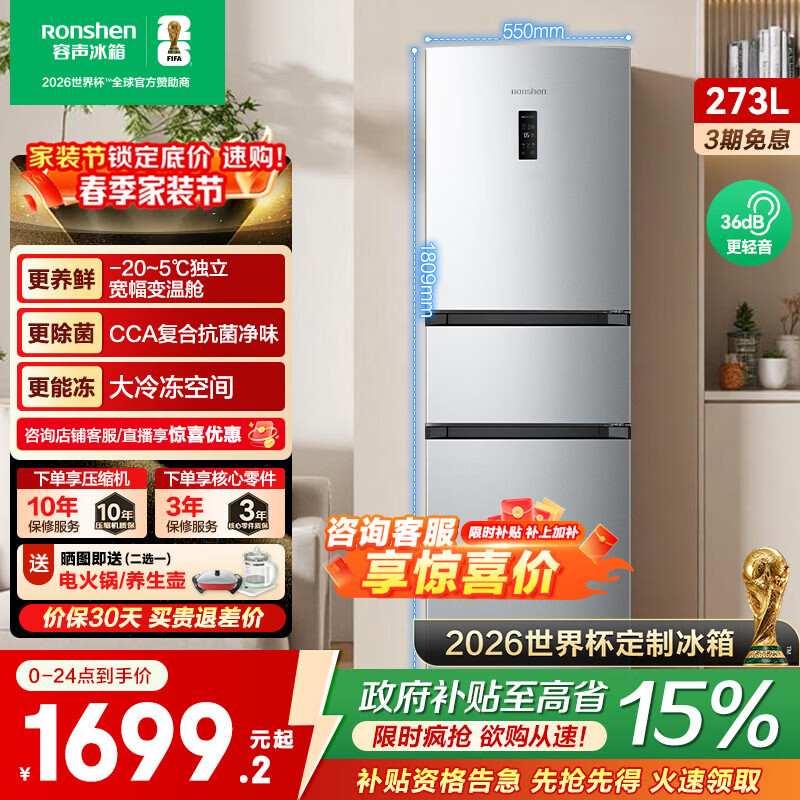 容声273L三门小冰箱小户型超薄一级能效风冷无霜变频节能出租房家用以旧换新BCD-273E20RNLAJ