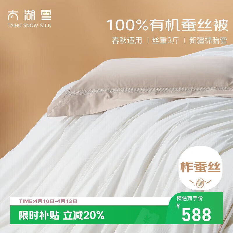 太湖雪 绸韵蚕丝冬被 100%蚕丝 丝重3斤 A类全棉防螨抑菌200*230cm