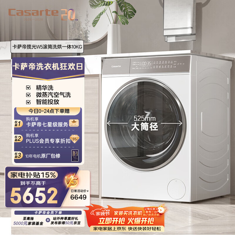 卡萨帝（Casarte）揽光W5滚筒洗烘一体10KG 洗衣机全自动 家电补贴 C1 HD10W5ELU1