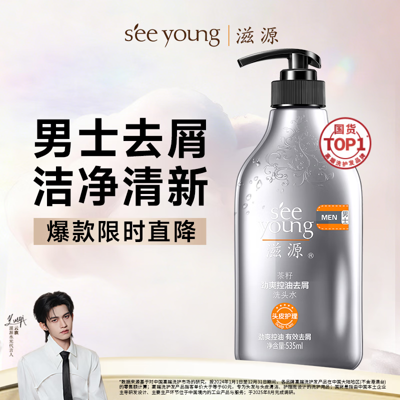 滋源洗发水男士茶籽劲爽控油去屑洗头水 无硅油清爽蓬松洗发液535ml