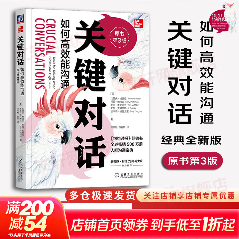 【正版包邮】关键对话 如何高效能沟通 原书第3版 第三版 原版 樊登读书 高效能人士的七个习惯作者史蒂芬柯维推荐 推荐对话人际交际交往沟通心理学 演讲与口才训练书新华书店旗舰店励志成功成长书籍 关键对