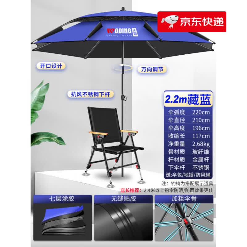 沃鼎钓鱼伞万向防雨暴雨钓伞2.4大加厚防晒雨伞鱼伞遮阳伞 2.2米 【不锈钢下杆防暴雨】黑胶-藏蓝.