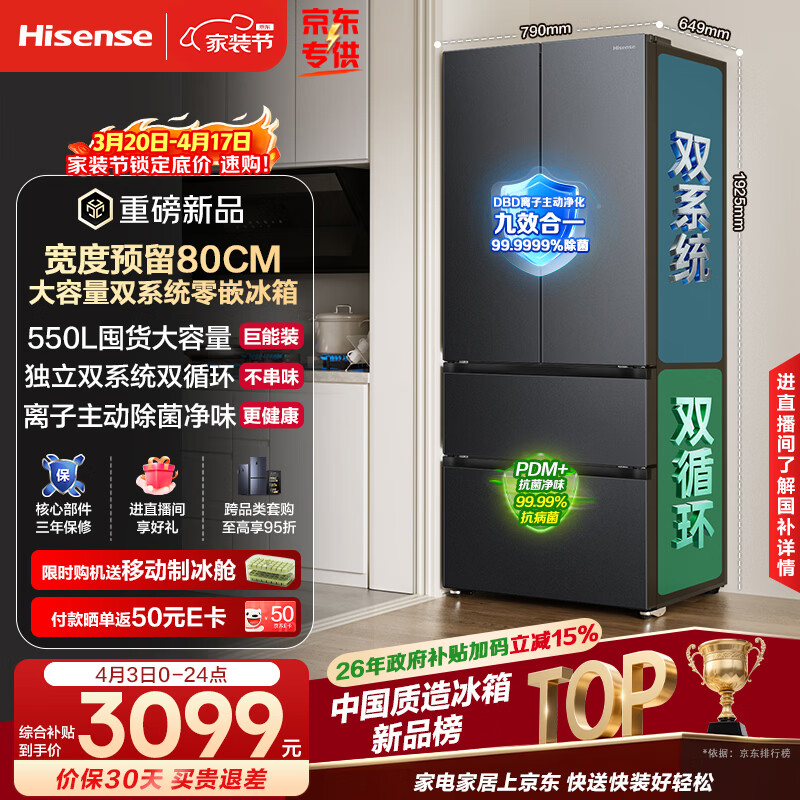 海信大薄荷550冰箱【525升级款】法式多门双系统新一级能效主动除菌超薄零嵌超窄大容量BCD-550E5SFQKD