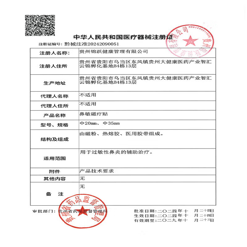 邦院长鼻敏磁疗贴鼻炎贴鼻敏磁疗贴过敏性鼻炎鼻窦炎鼻用肥大鼻塞通鼻贴 5盒囤货装