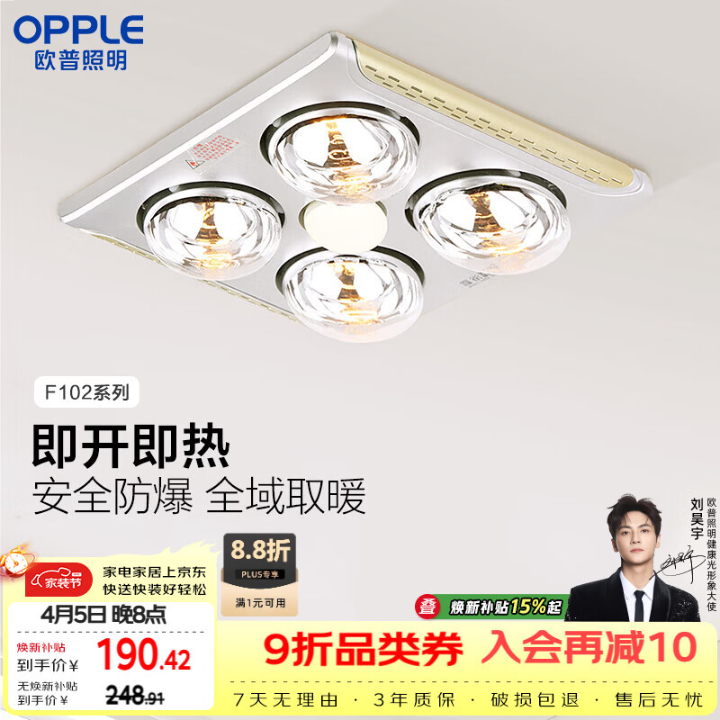 欧普照明（OPPLE）灯暖浴霸普通吊顶系列即开即热浴霸取暖灯照明排气一体 流金岁月