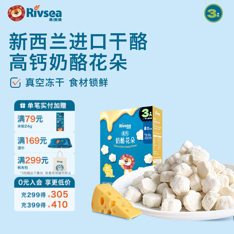 禾泱泱奶酪原块 奶酪花朵 高钙高蛋白奶酪营养冻干 儿童溶口零食 高钙奶酪花朵原味/20g