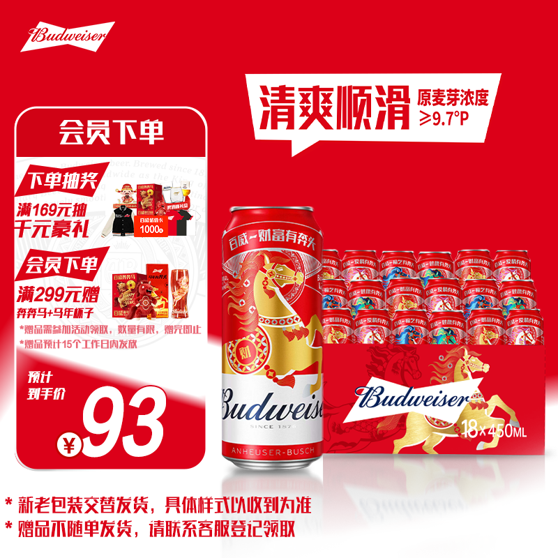 百威啤酒TOP淡色拉格450ml*18听整箱装马年奔奔罐限量版踏春送礼