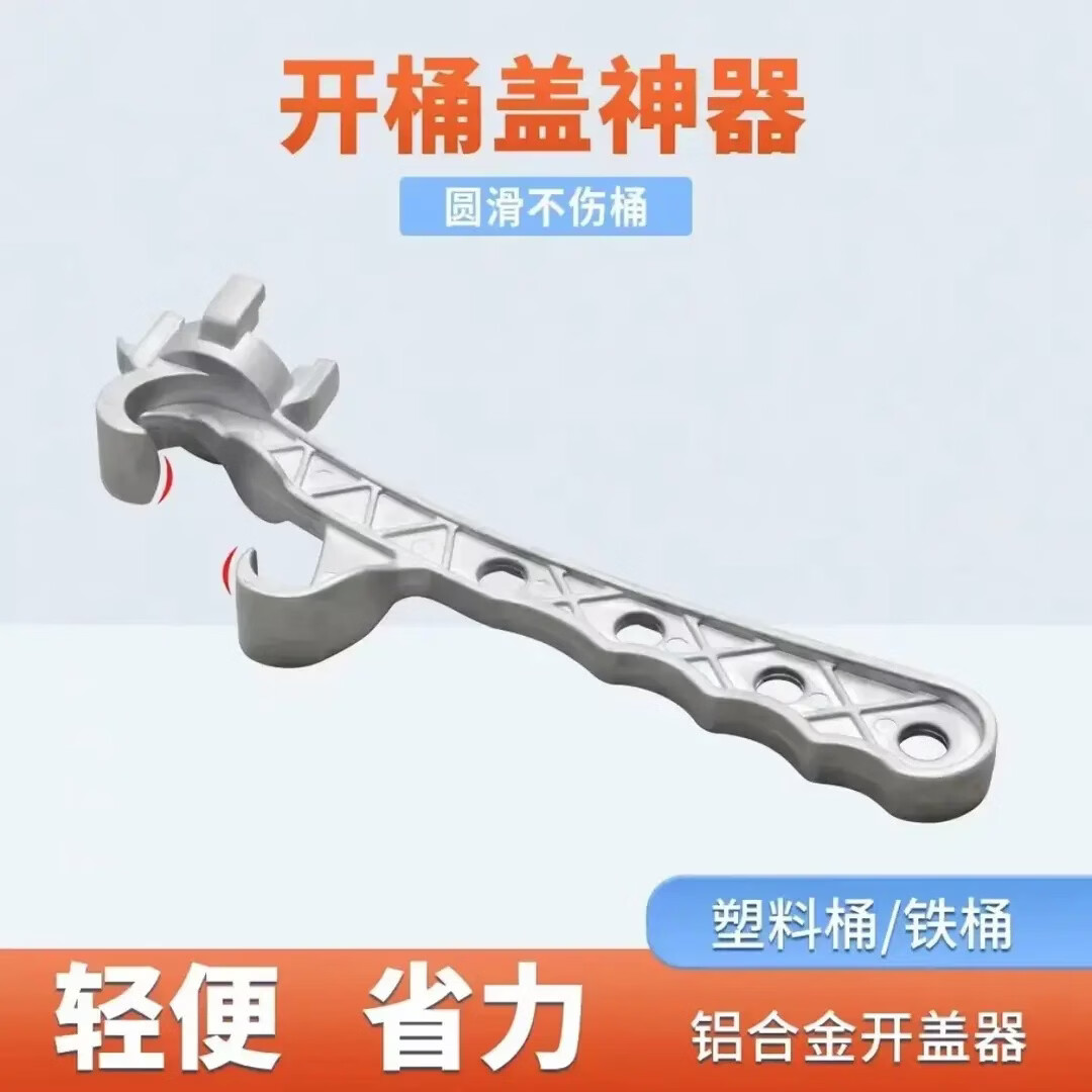 铝合金多功能开桶扳手开盖神器机油桶防冻液桶油漆桶液压油桶通用 铝合金开桶扳手【1个装】