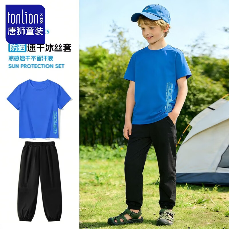 唐狮童装男童夏季速干套装中大童冰丝两件套冰丝短袖upf50 宝蓝防紫外线短袖黑色裤 160 京东折扣/优惠券