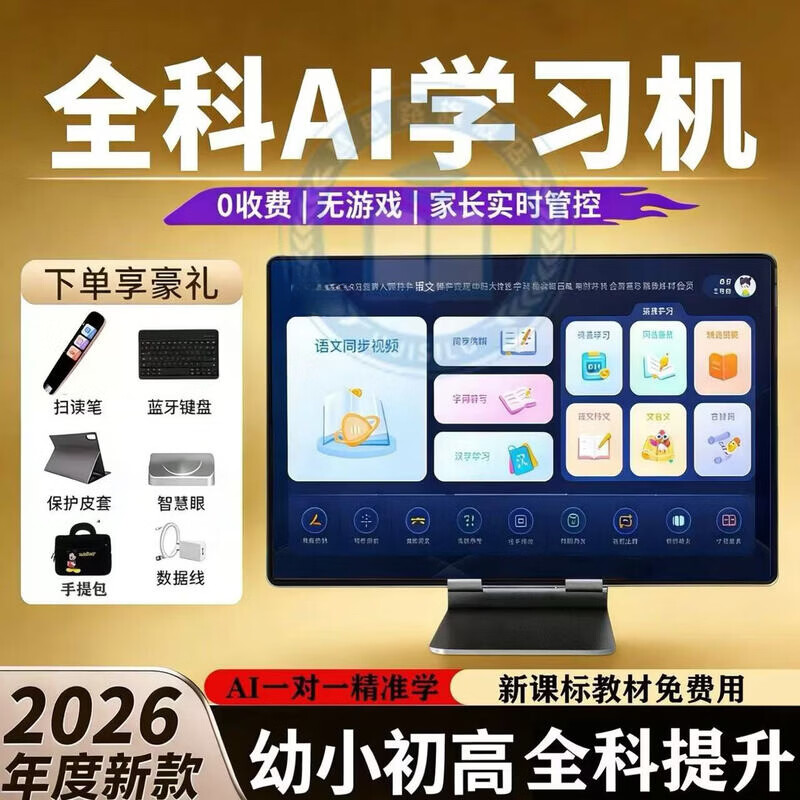 小米芯【开学季】2026新款科大AI智能学习机护眼儿童平板电脑讯幼小初高中同步教材英语点读机飞二合一 云雾灰【小初高全科目教材免费学习】12英寸护眼屏 学霸套餐一【点读笔+键盘+外屏险+豪礼】双系统