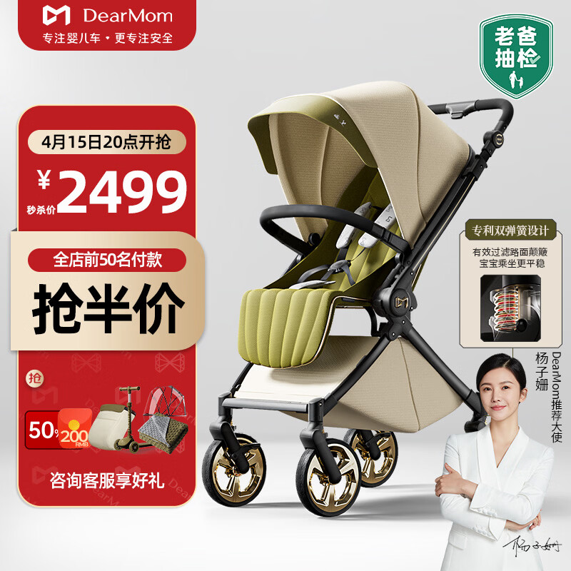DearMom婴儿推车罗马假日双向折叠可坐可躺轻便高景观带减震手推车