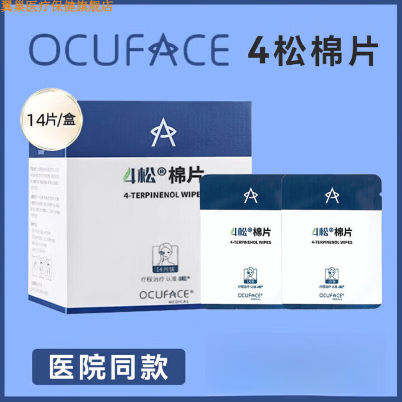 翼巢家庭护理通用4松油醇湿巾除螨棉片四松茶树油精华眼部除螨专用眼 1盒