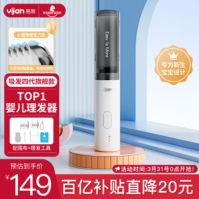 易简（yijan）婴儿理发器自动吸发低音儿童理发器剃发器宝宝新生儿剪发电推子