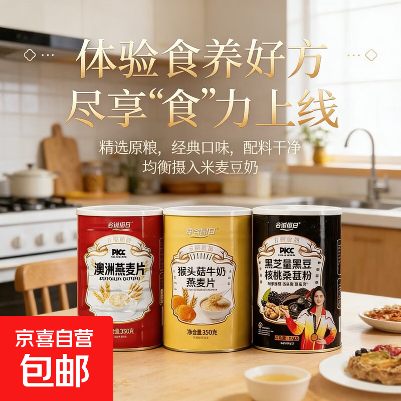 谷诚假日黑芝麻黑豆核桃桑葚粉猴头菇牛奶燕麦片澳洲燕麦片350g罐 猴头菇牛奶燕麦片1罐