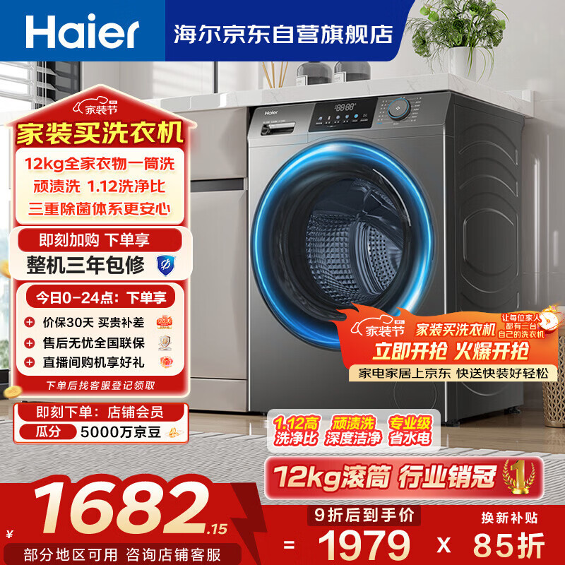 海尔（Haier）滚筒洗衣机全自动单洗家用 12公斤超薄大容量 家电国家补贴 京东自营50DS 一级能效以旧换新