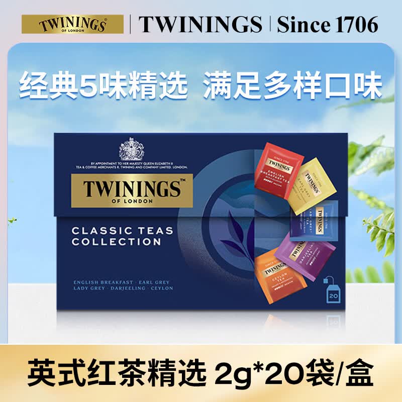 川宁（TWININGS）英式红茶精选 波兰进口红茶20袋*2g 茶包茶叶热泡茶 新年礼物