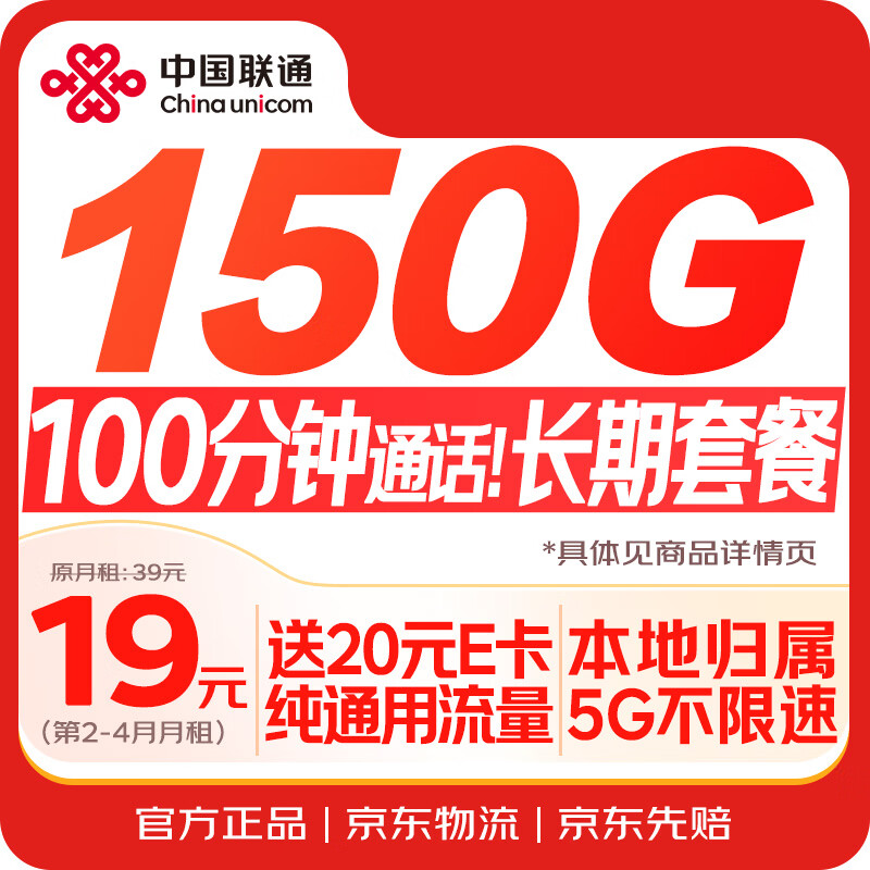 中国联通流量卡19元长期套餐全国通用电话卡手机卡5G纯上网低月租学生非无限终身永久