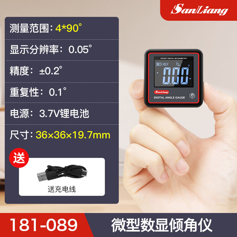 三量（sanliang）正品三量角度规水平仪吸附式带磁角度仪迷你倾角仪微型数显角度尺 181-089 超微型倾角仪（锂电充电，底部带磁） 无规格
