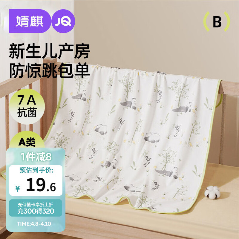 婧麒（JOYNCLEON）婴儿抱被纯棉宝宝包单产房襁褓巾裹布包巾新生儿Jyp157166