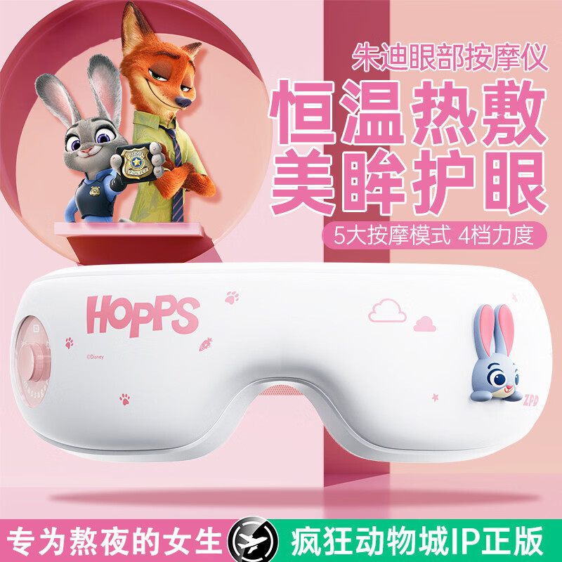 园洲绿疯狂动物城六一儿童节送女孩兔子朱迪眼部按摩仪护眼仪女生生日礼物女智能按摩器热敷眼罩 【兔子朱迪-粉色】震动按摩+恒温热敷+五大模式