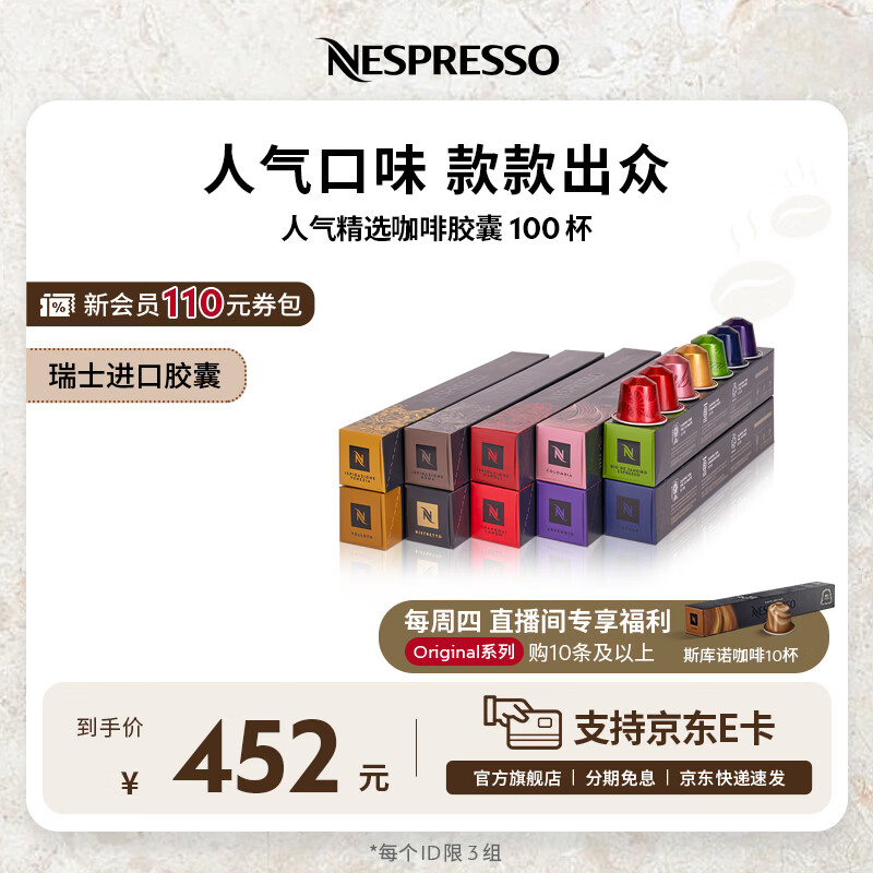 Nespresso【周四会员限量加赠】奈斯派索胶囊咖啡意式浓缩黑咖啡瑞士进口 人气精选100颗装