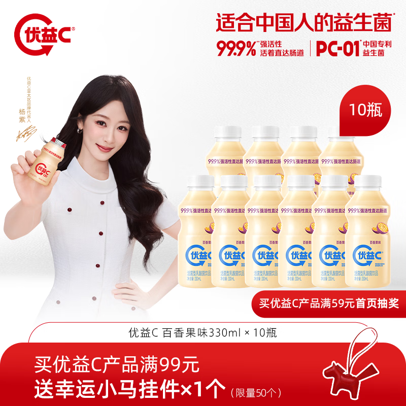 蒙牛（MENGNIU）优益C活菌型乳酸菌饮品冷藏饮料百香果味 330ml*10瓶