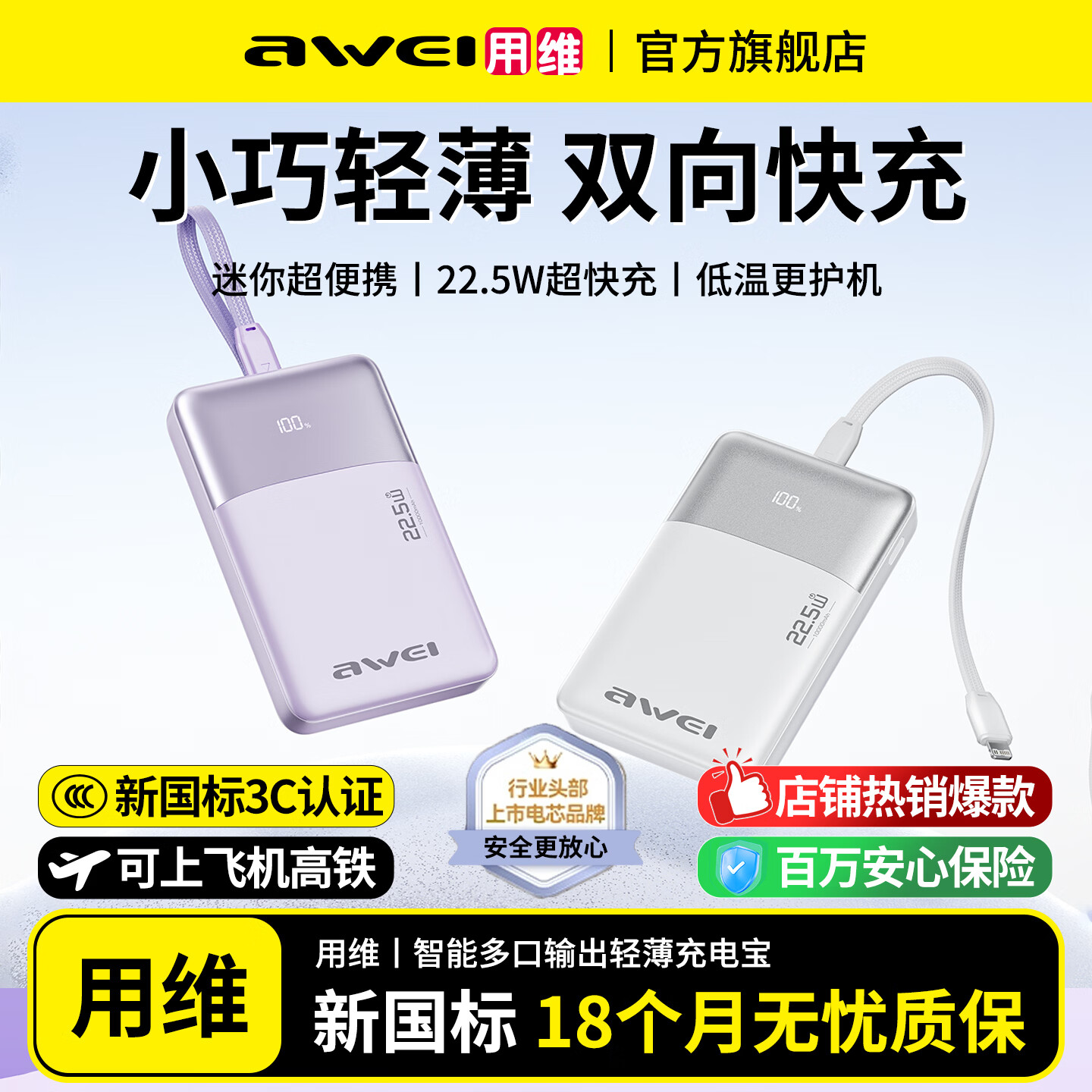 用维（AWEI）充电宝10000毫安大容量自带线小巧便携22.5W超级快充移动电源适用苹果【国家3C认证可上飞机】 丁香紫丨带线款丨一线搞定苹果/安卓/自充 10000mAh