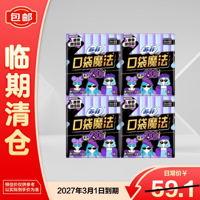 苏菲（SOFY）裸感S贵族棉纯棉日夜用卫生巾29cm14片*4包 共56片 【临期清仓】