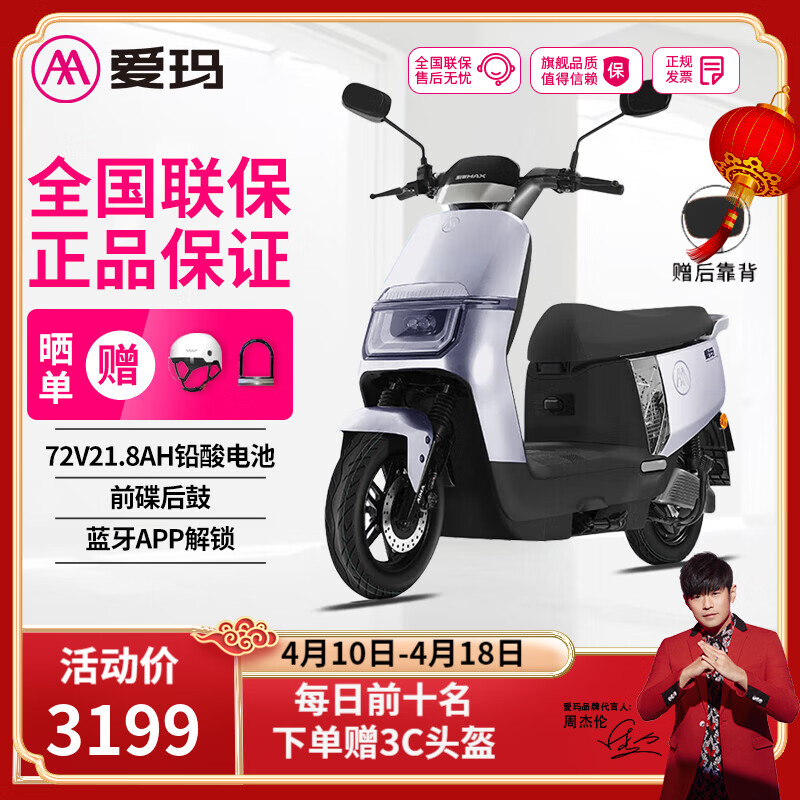 爱玛（AIMA）领航官电动车72V电池长续航大动力成人智能电动摩托车 幻境灰【智能APP+1200W电机】