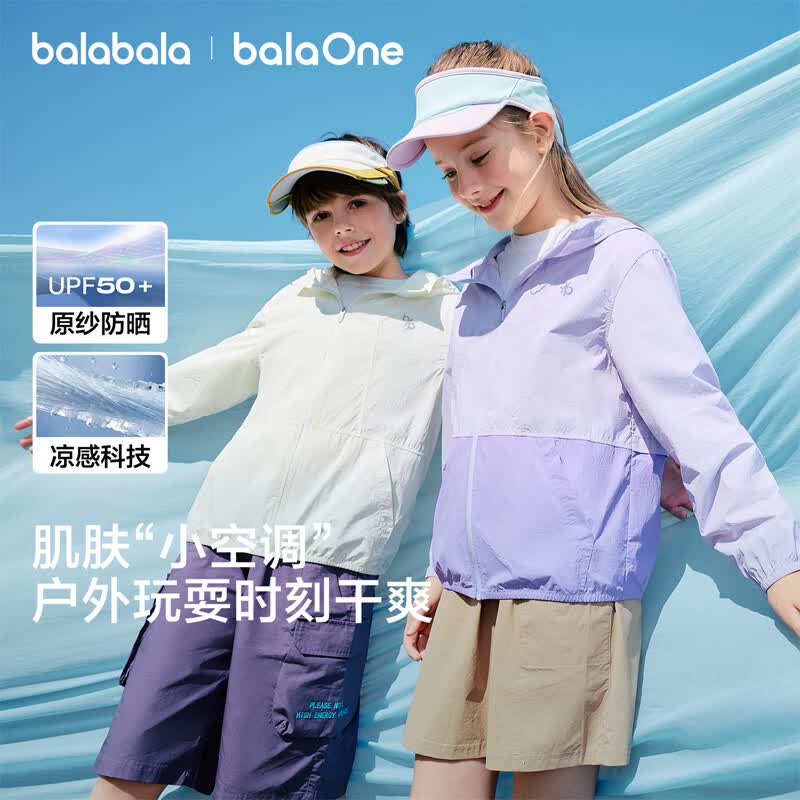 巴拉巴拉童装儿童防晒衣男童女童夏装大童薄外套宝宝凉感皮肤衣原纱UPF50+ A款-月光白【凉感面料+原纱防晒UPF50+】 165 成人可穿