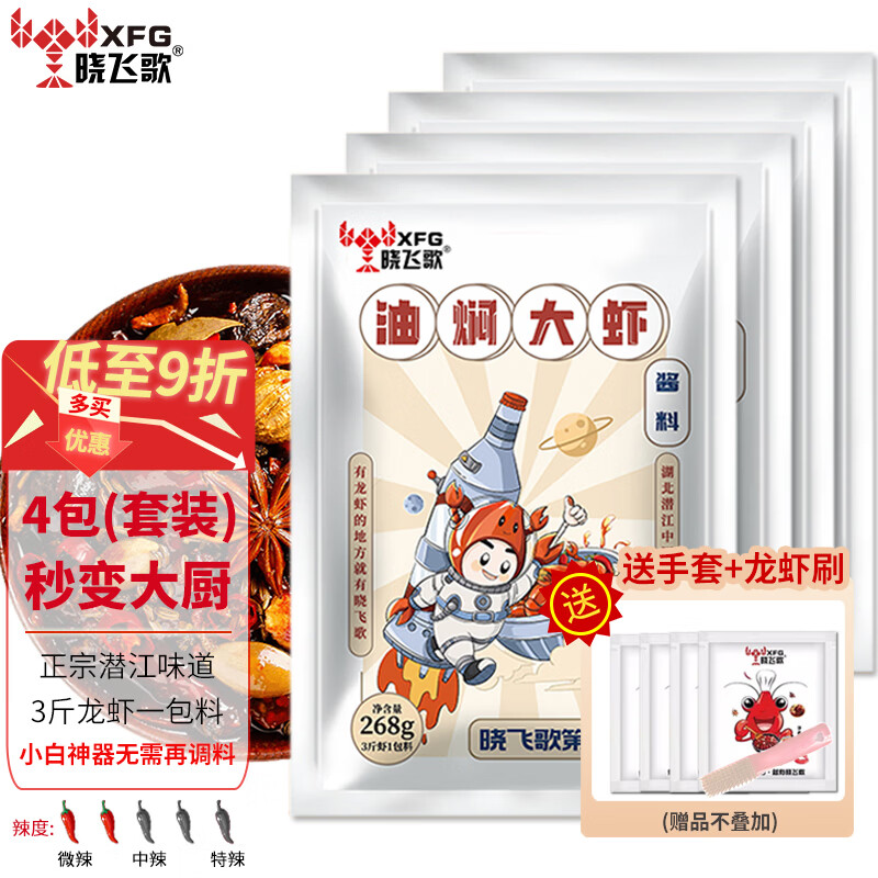晓飞歌 潜江油焖大虾秘制酱268g正宗湖北潜江味道 香辣麻辣小龙虾调味�� 潜江油焖大虾秘制酱268g*4袋(赠4包手套+1个龙虾刷)