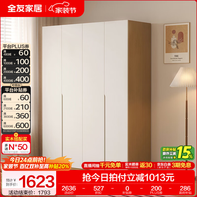 全友家居现代简约HENF级衣柜卧室家用收纳柜一体靠墙储物衣橱组合顶柜 【HENF级 | 1.6*2.14m】四门衣柜