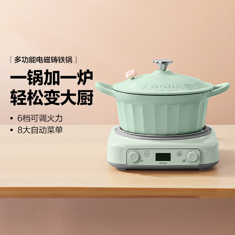 北鼎（Buydeem）电磁炉 多功能一体电磁炉锅 电磁炉家用大功率电磁炉火锅 汤锅珐琅锅免火炒菜 限时补贴 【珐琅CP|浅杉绿】2代电磁炉+25cm珐琅焖炖锅