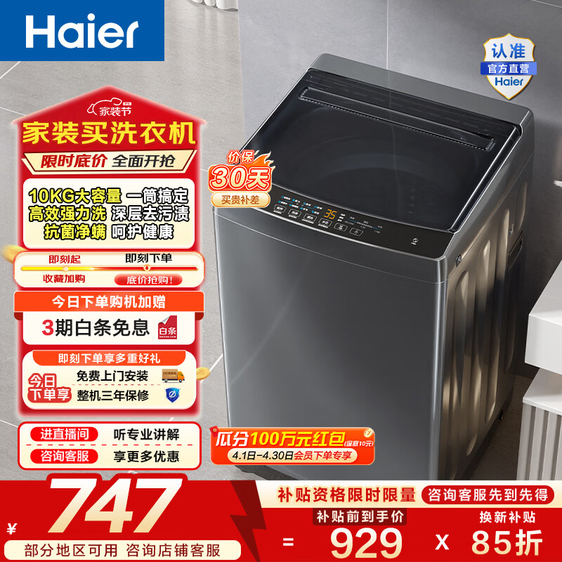 海尔（Haier）波轮洗衣机全自动家用租房10公斤大容量懒人去渍洗自编程一体上盖 家电补贴以旧换新EB100Z33Mate1 波轮