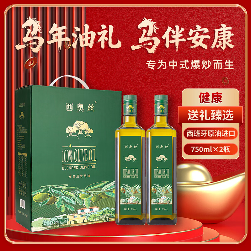 西奥丝橄榄油750ml*2礼盒压榨纯正食用油家用炒菜团购福利