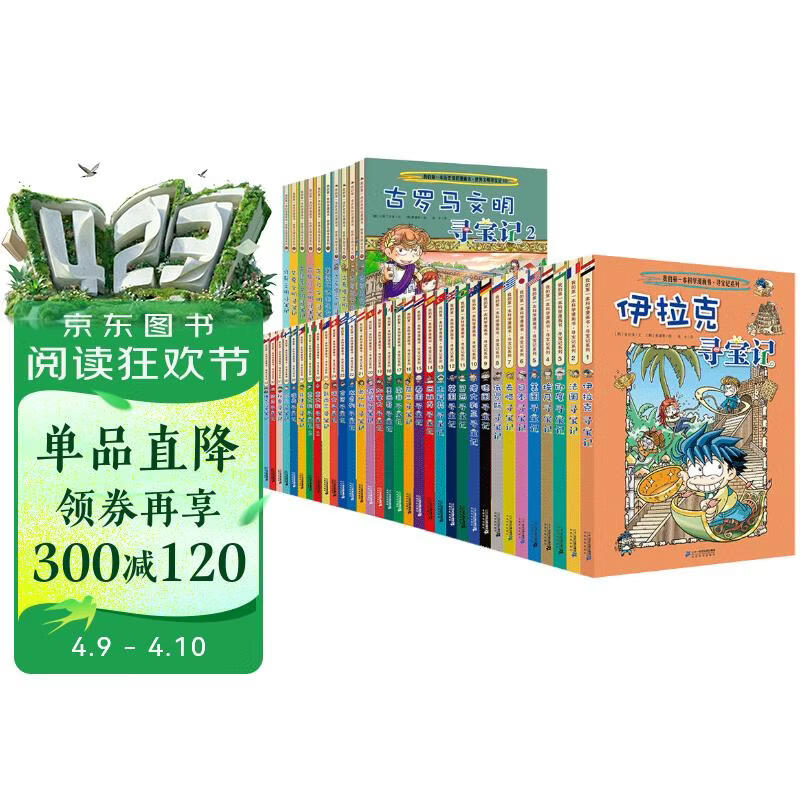 世界寻宝记全43册（环球寻宝记+世界文明寻宝记，给孩子打开世界的大门，历史知识，儿童科普，人文地理百科漫画读物，小学生课外书籍 自主阅读 
