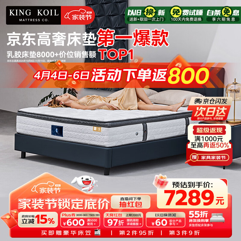 金可儿（Kingkoil）繁星C+乳胶床垫分区护脊弹簧酋长国王酒店款床垫 1.8*2米偏硬