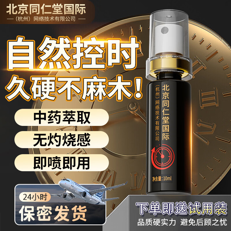 同仁堂淫羊藿套餐成人发泄可搭壮阳药持久不射助勃起早泄龟头敏感射精快 【久插不射】可配男人房事特硬金枪持久不倒延时 持久喷雾男士延时喷剂敏感早泄射精快久插不射