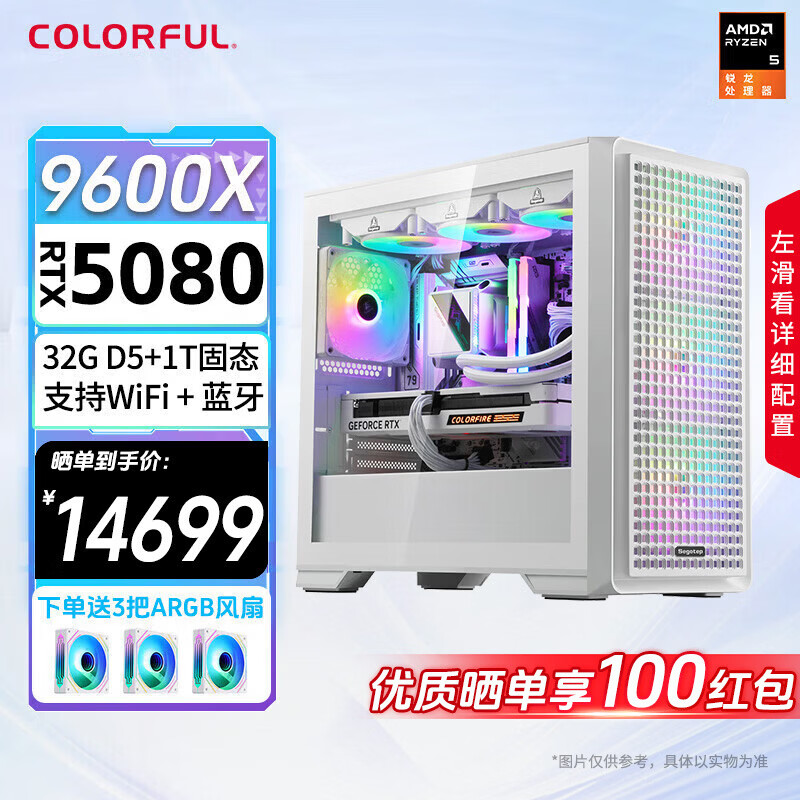 �߲ʺ磨Colorful��9700X RTX 5080 5070 5060 Ti����9600X̨ʽdiy��װ���Ե羺��Ϸ���� �����壺R5 9600X+RTX 5080���� 14699Ԫ