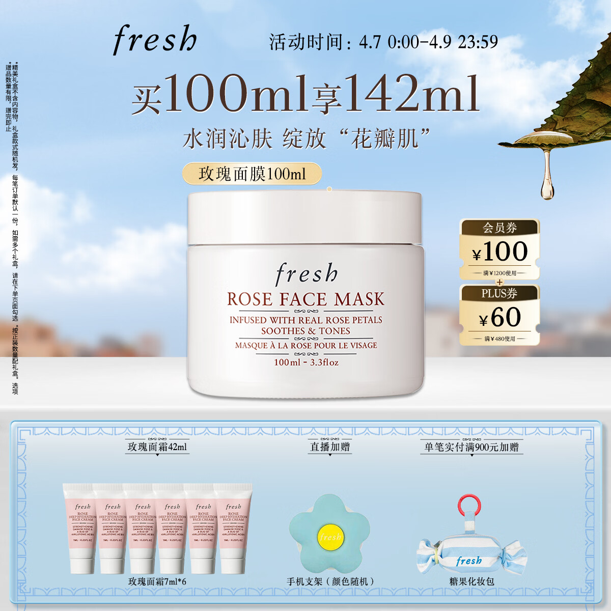 Fresh馥蕾诗玫瑰精萃面膜100ml护肤品 生日礼物送女友送男友
