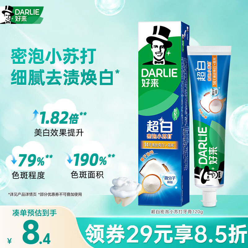 好来（DARLIE）(原黑人)超白密泡小苏打牙膏温和亮白去黄去牙渍烟渍120g新旧包装