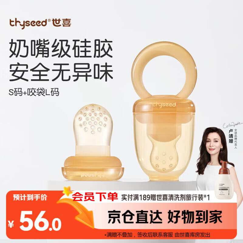 世喜咬咬乐4月+婴儿吃水果宝宝安抚牙胶果蔬辅食器S码+咬袋L码