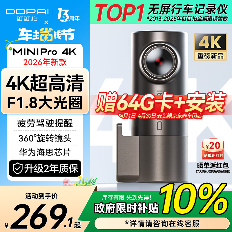 盯盯拍行车记录仪MINIPro 4K超高清夜视 360度旋转 F1.8大光圈 2026新款