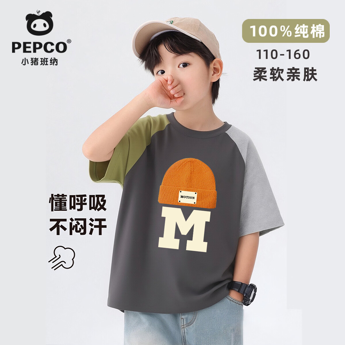 小猪班纳（PEPCO）儿童短袖2026夏季纯棉男女童潮流柔软亲肤鸳鸯短袖透气舒适不闷汗 【100%棉柔软亲肤鸳鸯短袖】灰绿/潮帽 140 【推荐体重56-68斤】