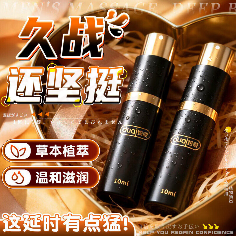 MRYU祝阳温和喷雾神油延i时不射硬久速增i粗增i硬温和不麻官方旗舰店 2瓶【实惠装】 官方自售