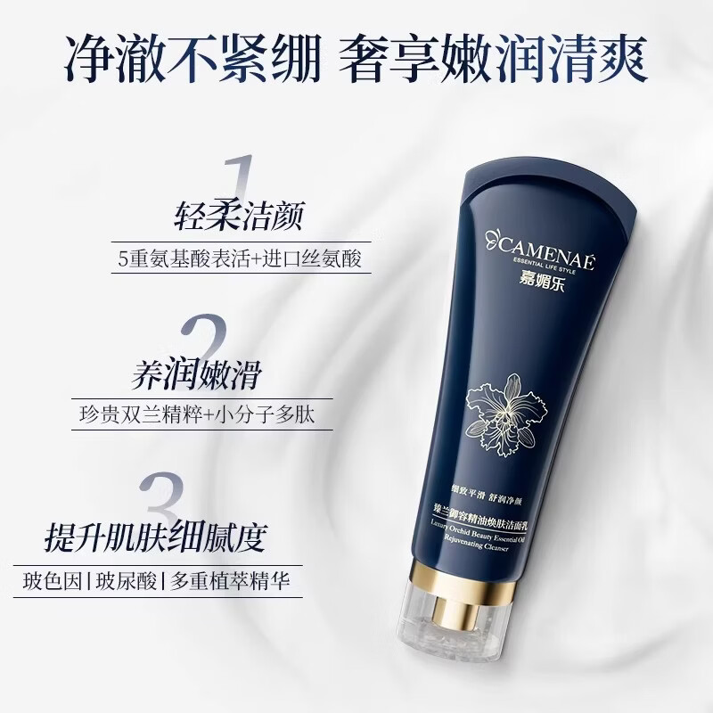 嘉媚乐臻兰御容精油焕肤洁面乳深层清洁补水保湿温和洁面不紧绷护肤礼物 100g